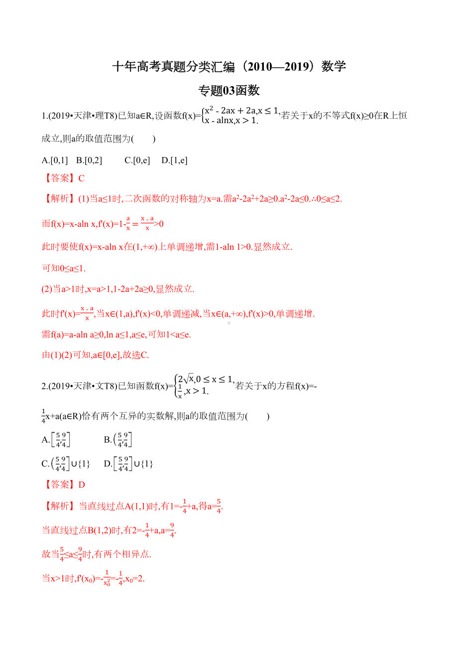 十年高考真题分类汇编-数学-专题-函数-(DOC 43页).docx_第1页