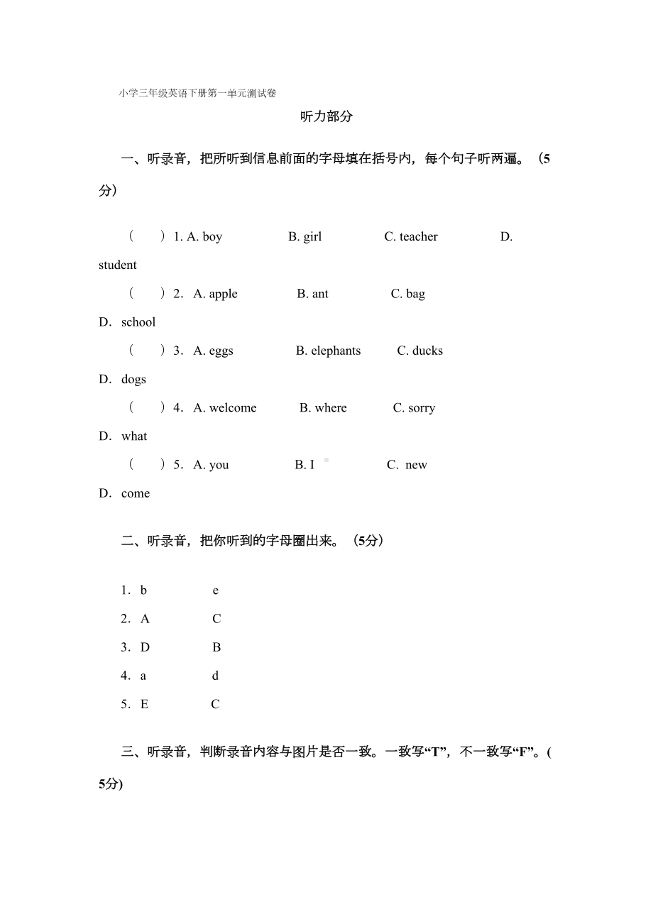 小学三年级英语下册第一单元测试卷(DOC 5页).doc_第1页