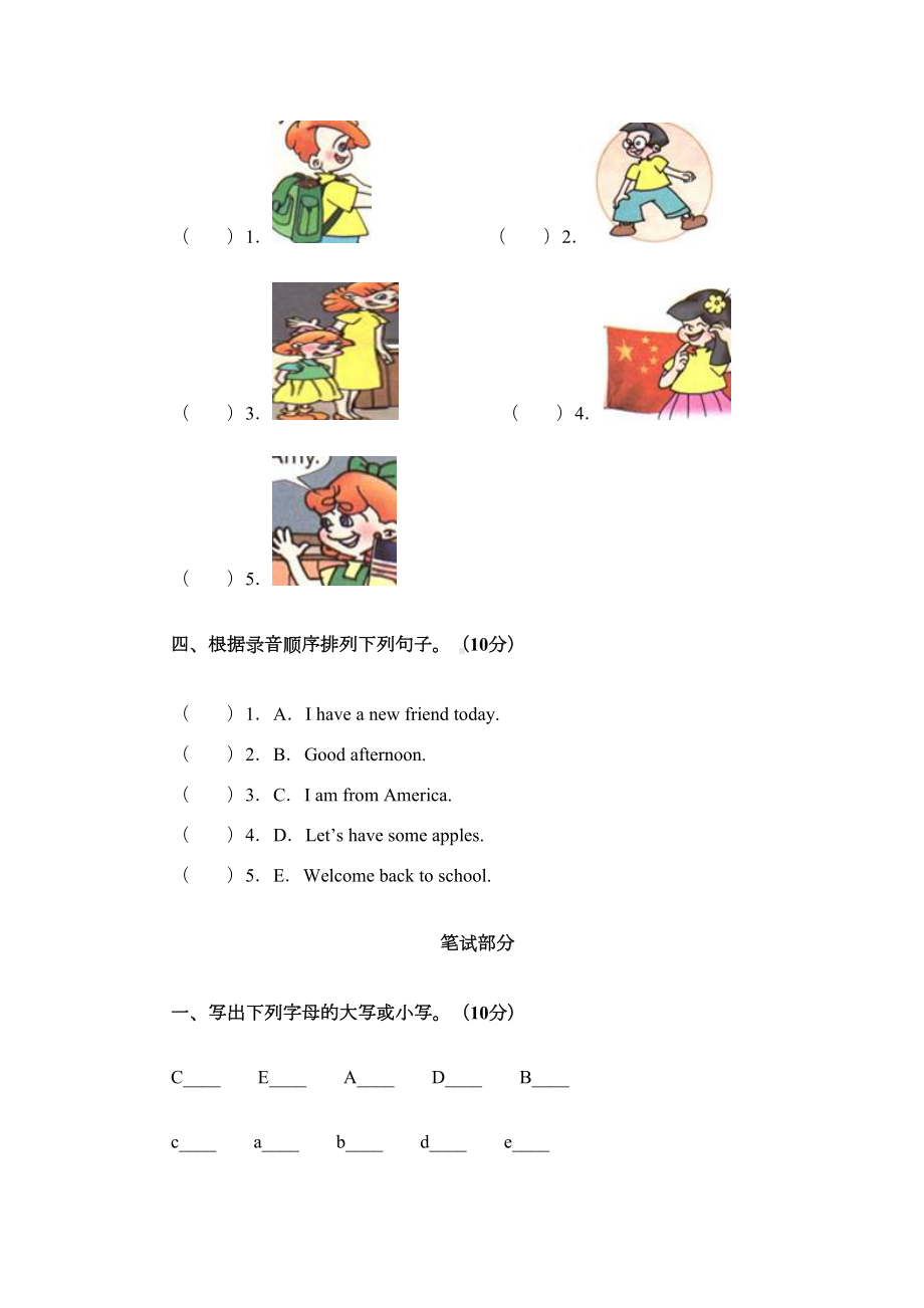 小学三年级英语下册第一单元测试卷(DOC 5页).doc_第2页