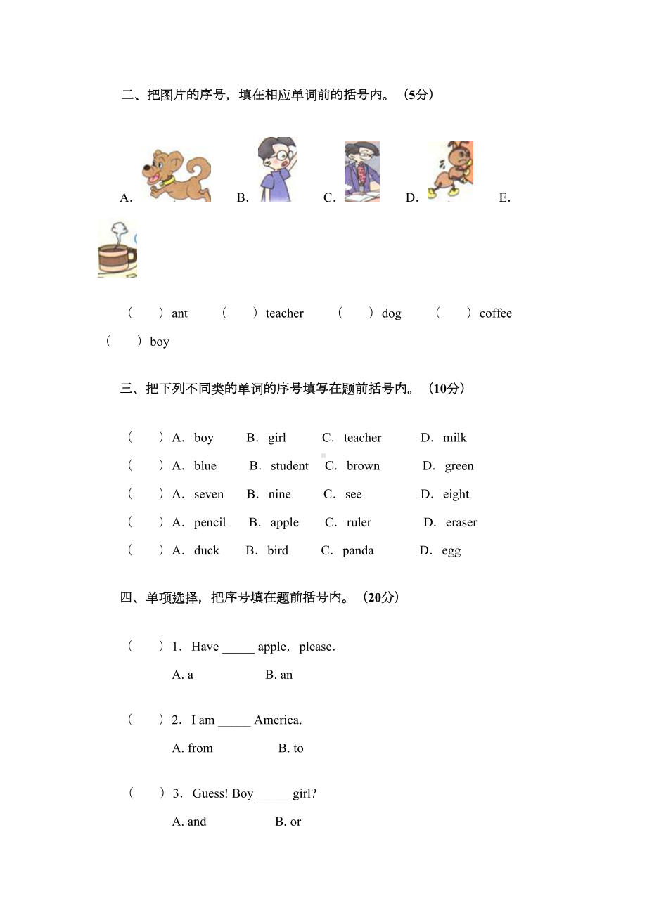 小学三年级英语下册第一单元测试卷(DOC 5页).doc_第3页