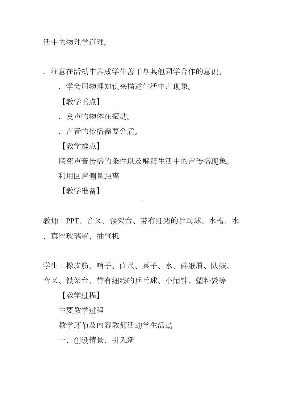 声音的产生与传播教案设计(DOC 19页).docx_第2页