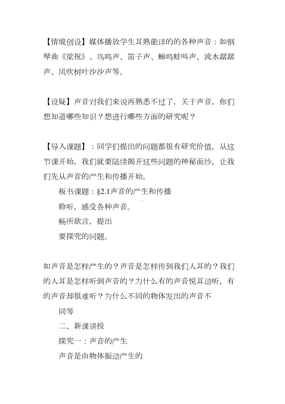 声音的产生与传播教案设计(DOC 19页).docx_第3页