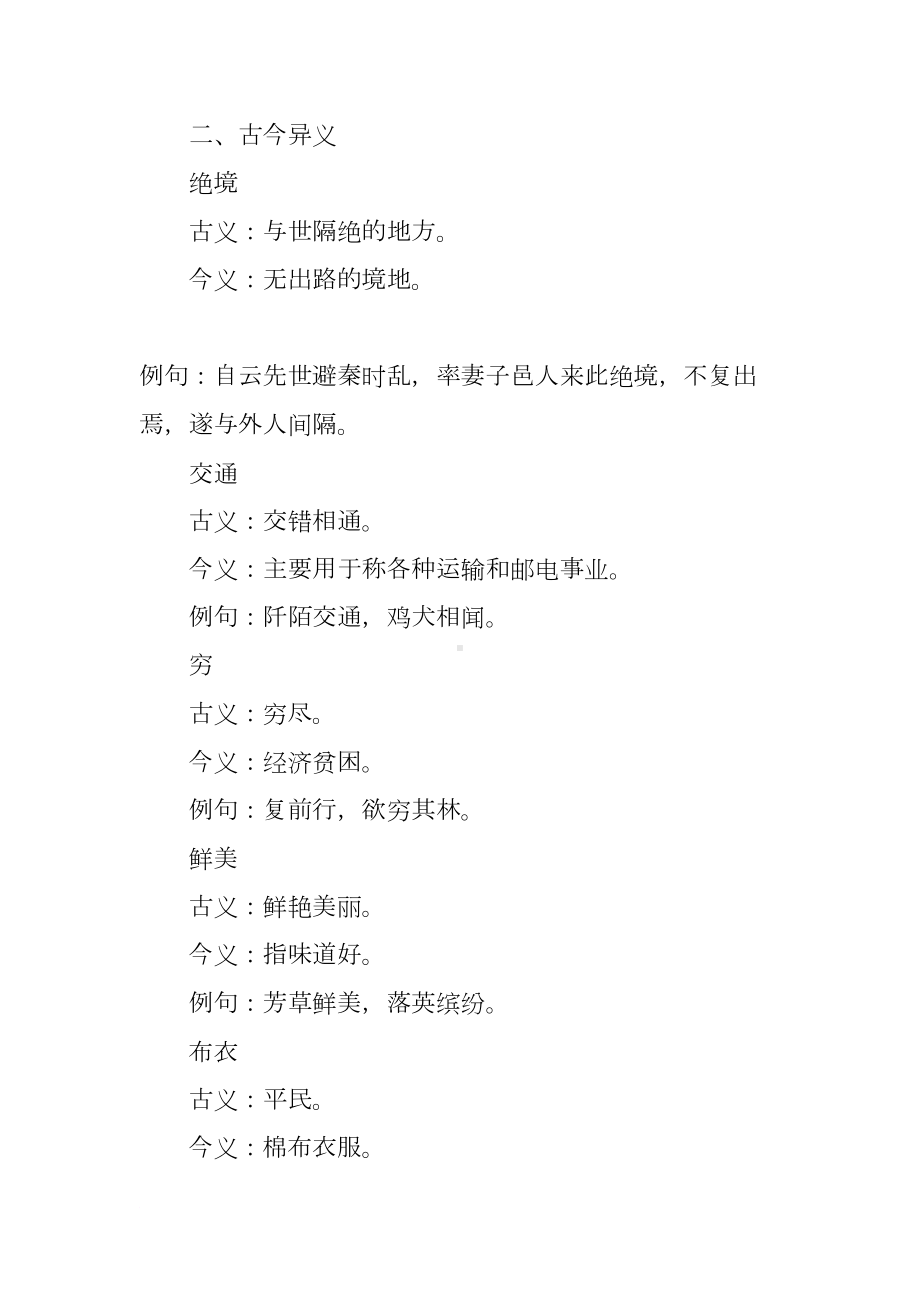 小学文言文知识点汇总(DOC 6页).docx_第2页