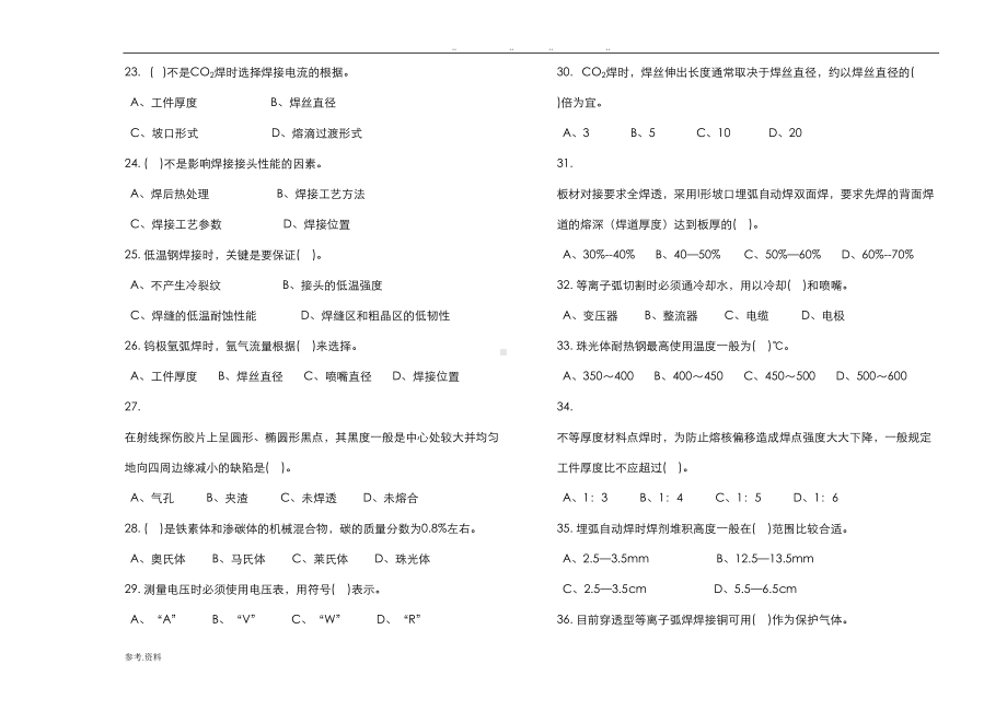 国家职业资格鉴定焊工理论试卷-及答案(DOC 17页).doc_第3页