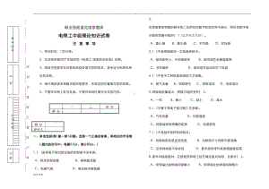 国家职业资格鉴定焊工理论试卷-及答案(DOC 17页).doc