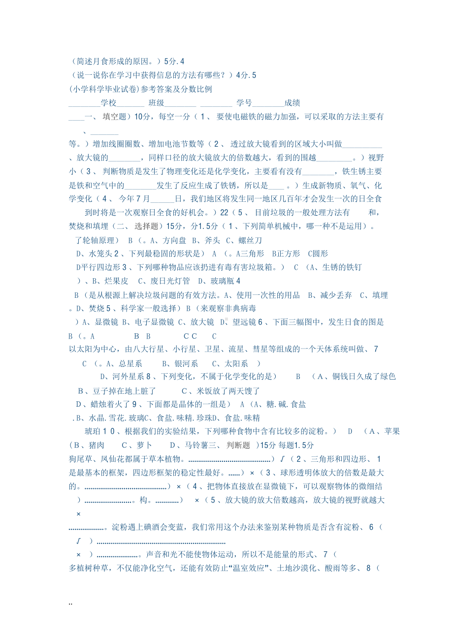 小学科学毕业试卷及答案(DOC 10页).doc_第2页