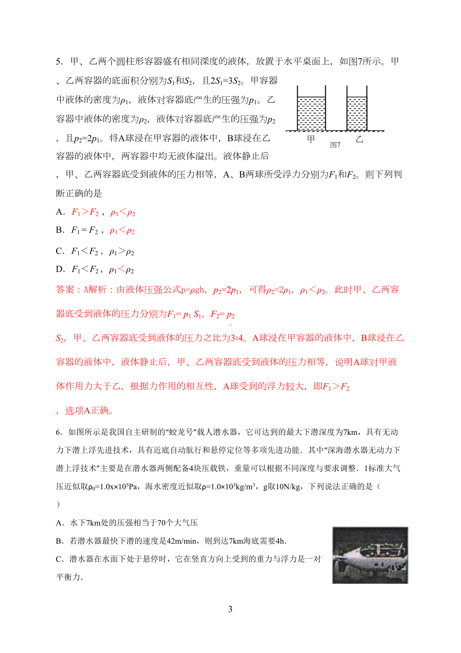 历届全国初中物理竞赛(浮力)(DOC 14页).doc_第3页