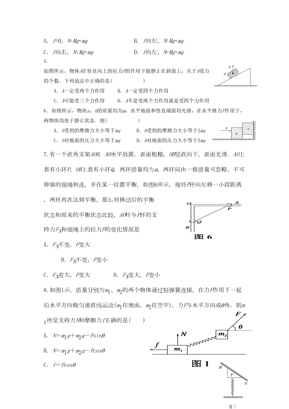 受力分析专题练习(含答案详解)汇总(DOC 13页).doc_第2页