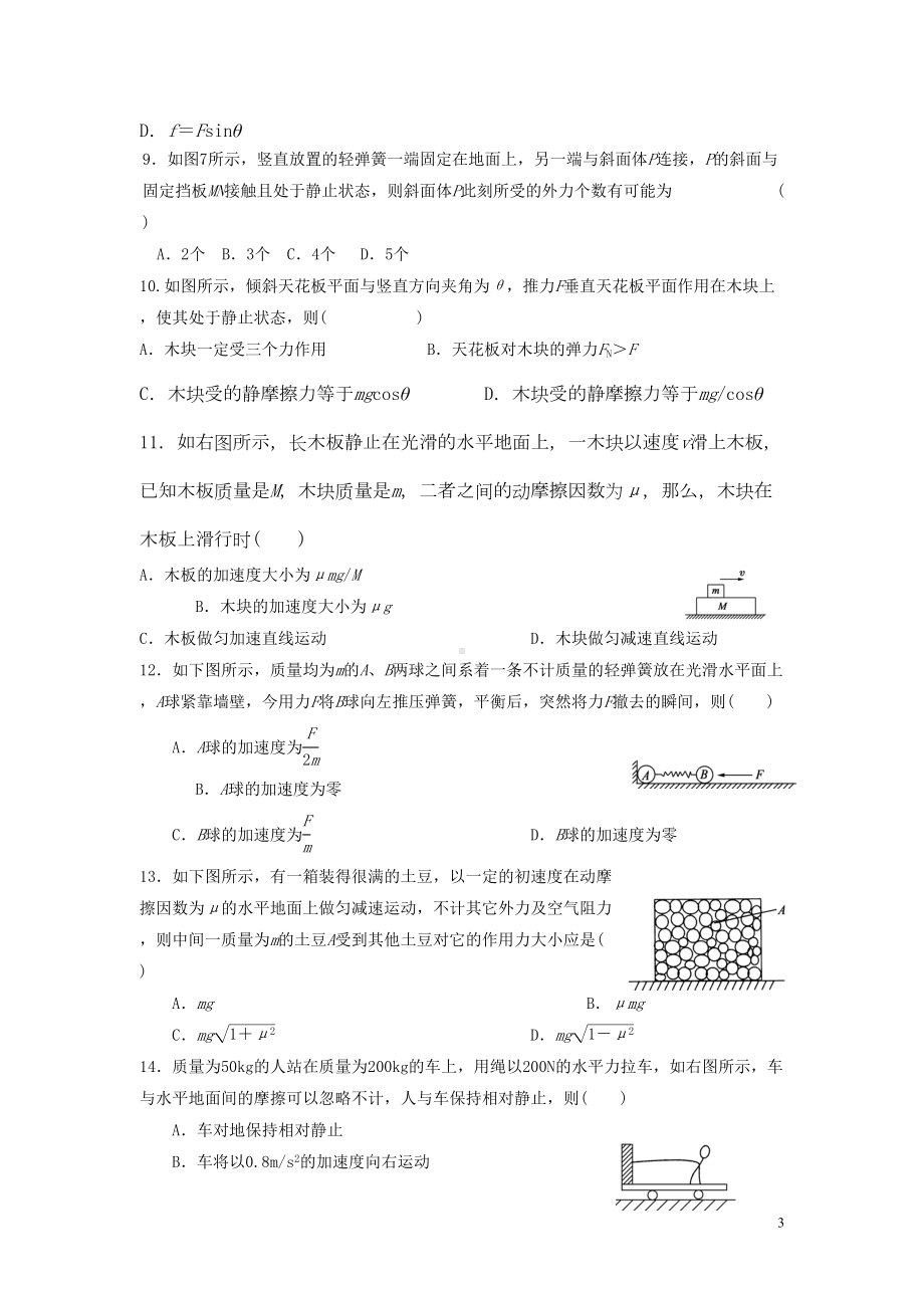 受力分析专题练习(含答案详解)汇总(DOC 13页).doc_第3页