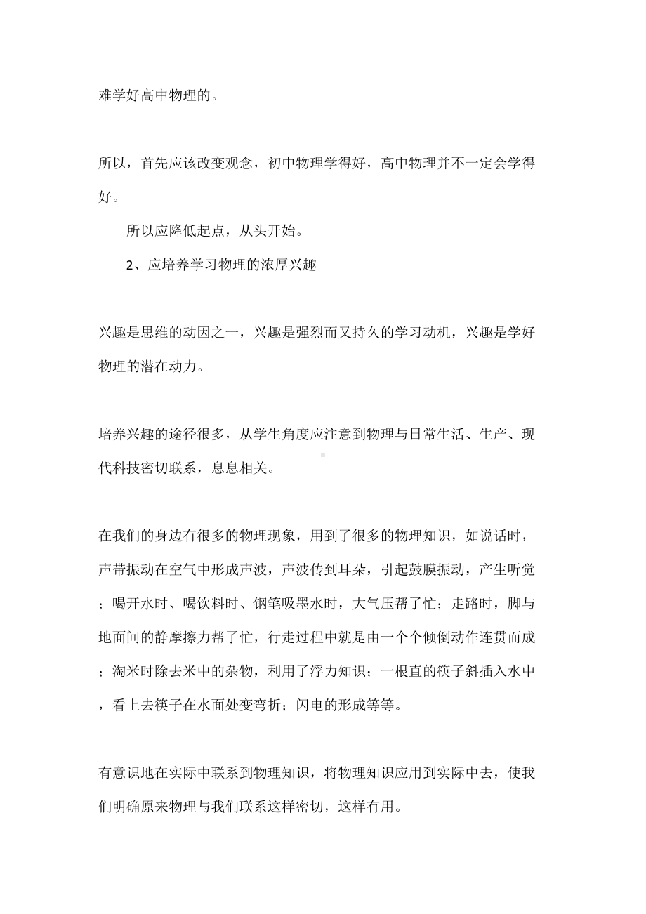 初二物理期末复习方法(DOC 24页).docx_第3页