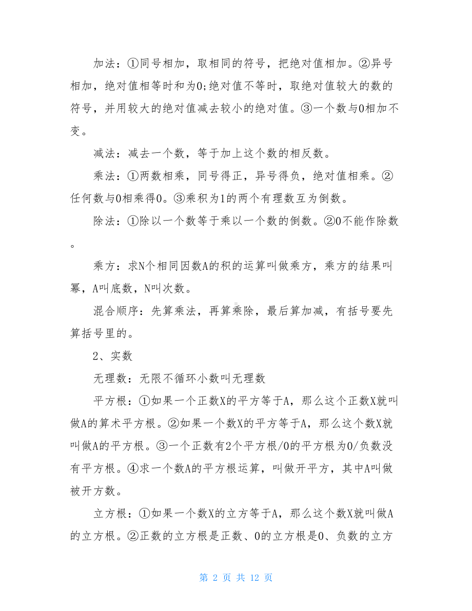 初中中考数学知识点总结(DOC 12页).doc_第2页