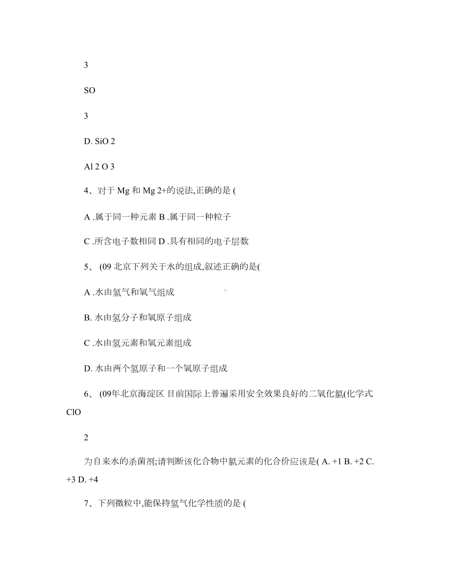 初三化学物质的组成练习题解读(DOC 12页).doc_第2页