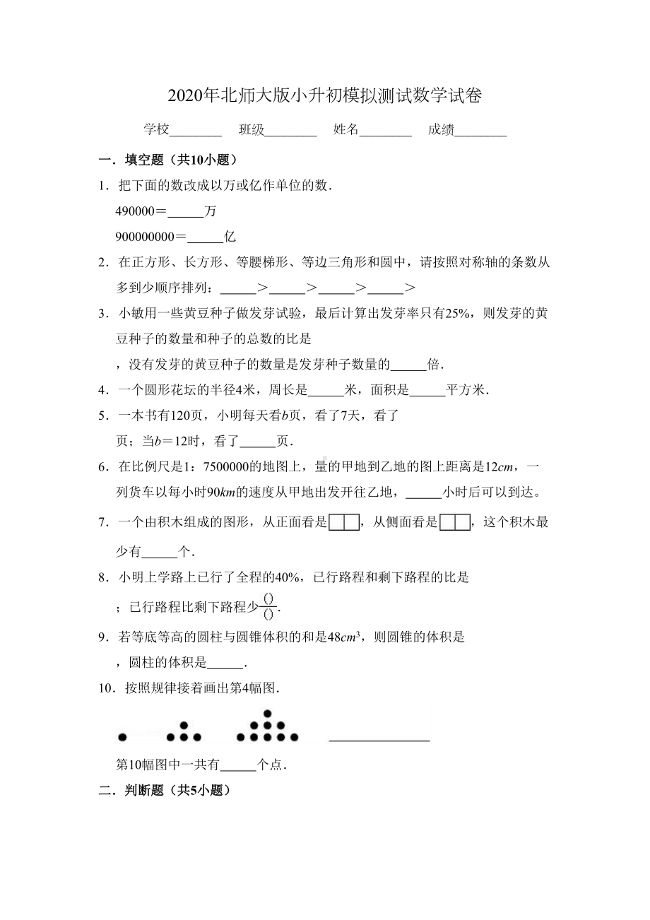 北师大版小升初数学测试题(附答案)(DOC 17页).doc_第1页