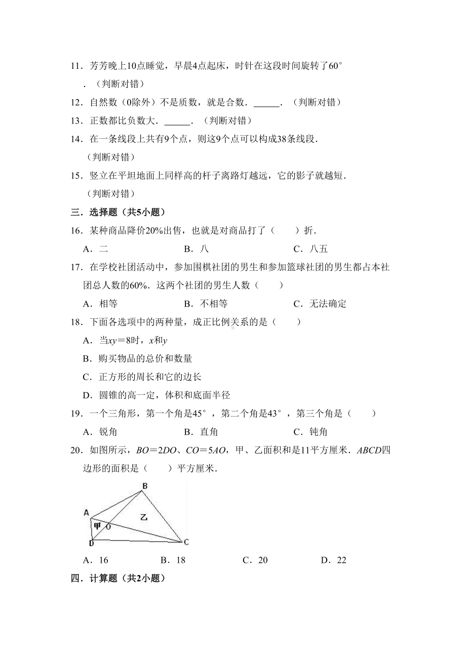 北师大版小升初数学测试题(附答案)(DOC 17页).doc_第2页