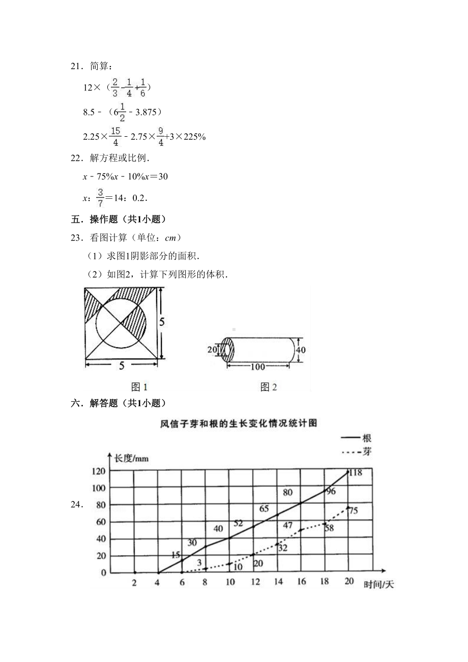 北师大版小升初数学测试题(附答案)(DOC 17页).doc_第3页