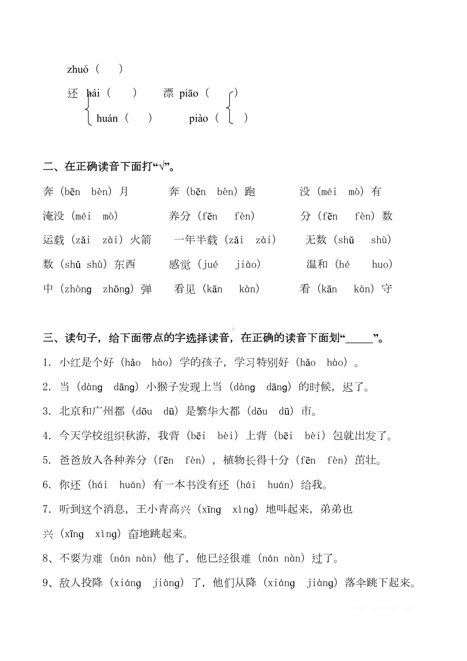 小学二年级语文多音字专项练习题(DOC 4页).doc_第2页