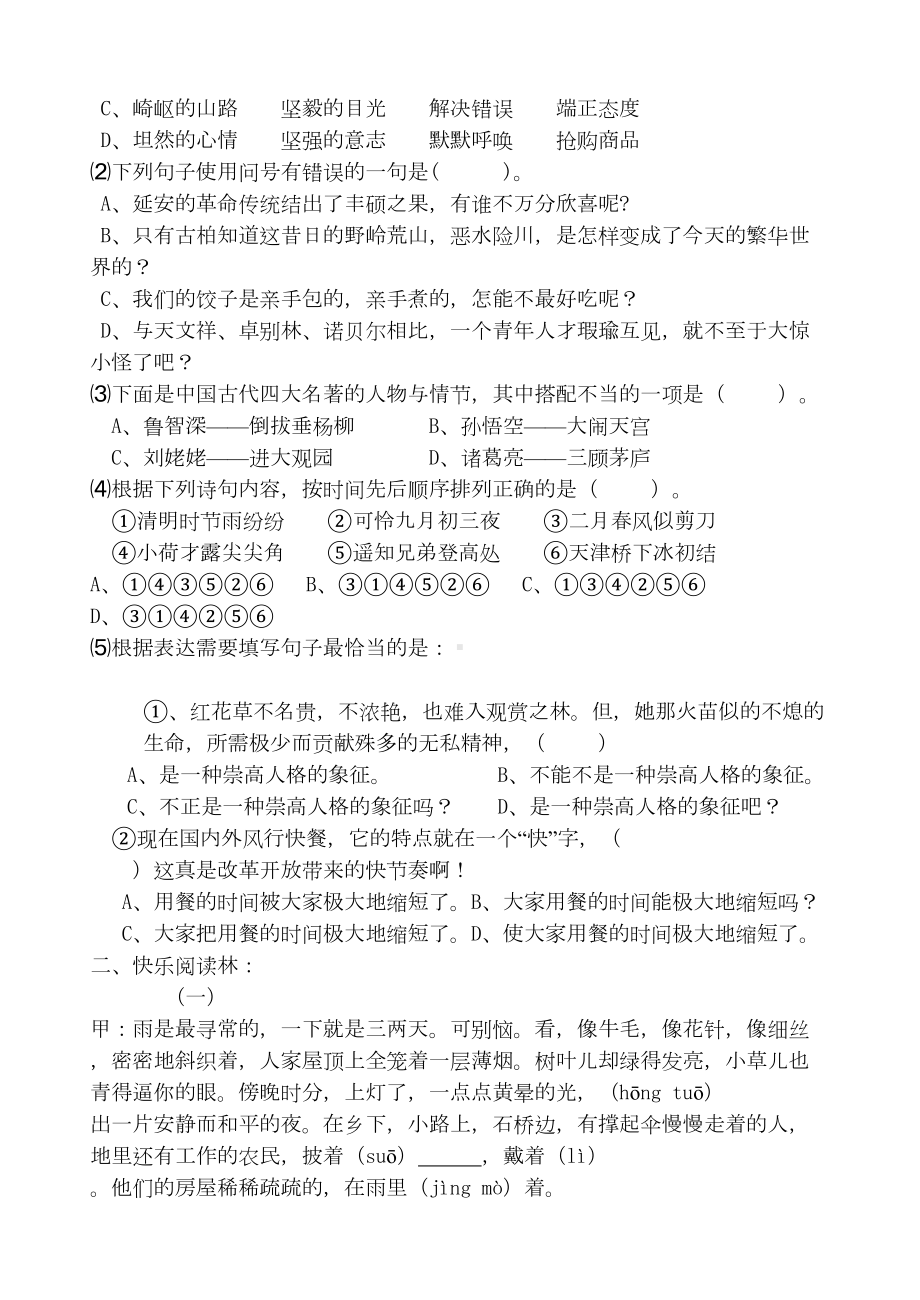 六年级语文竞赛试题与参考答案-(DOC 6页).doc_第2页