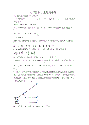 华师大版九年级数学上册期中试卷(DOC 5页).docx