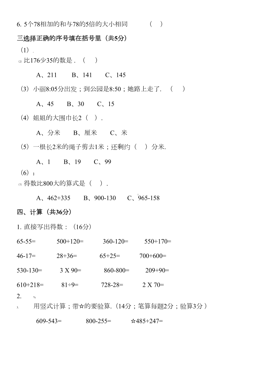 小学三年级上学期数学试卷人教版(DOC 5页).doc_第2页