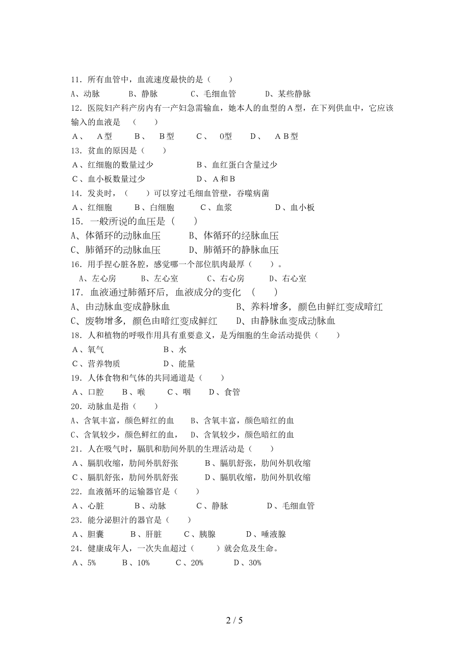 北师大版七年级生物下册期中考试试卷(DOC 5页).doc_第2页