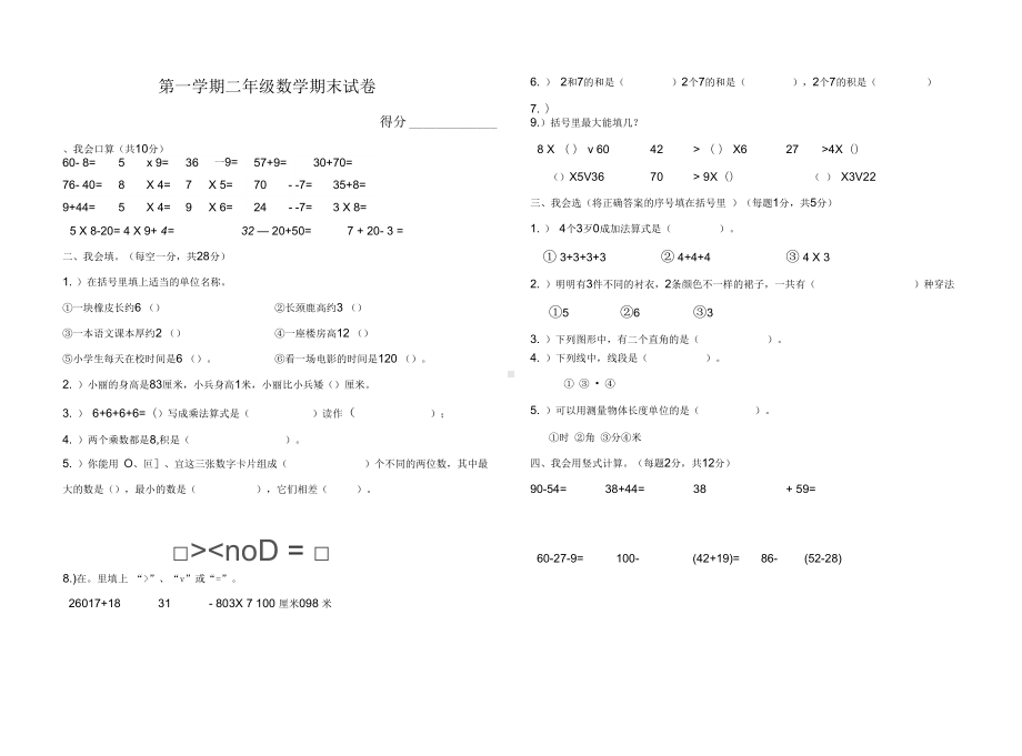 小学二年级上册数学期末考试卷及答案(DOC 3页).docx_第1页