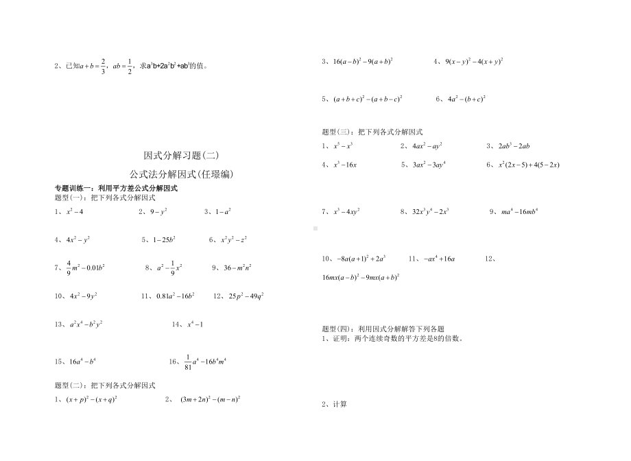 因式分解分类练习题(DOC 10页).doc_第3页