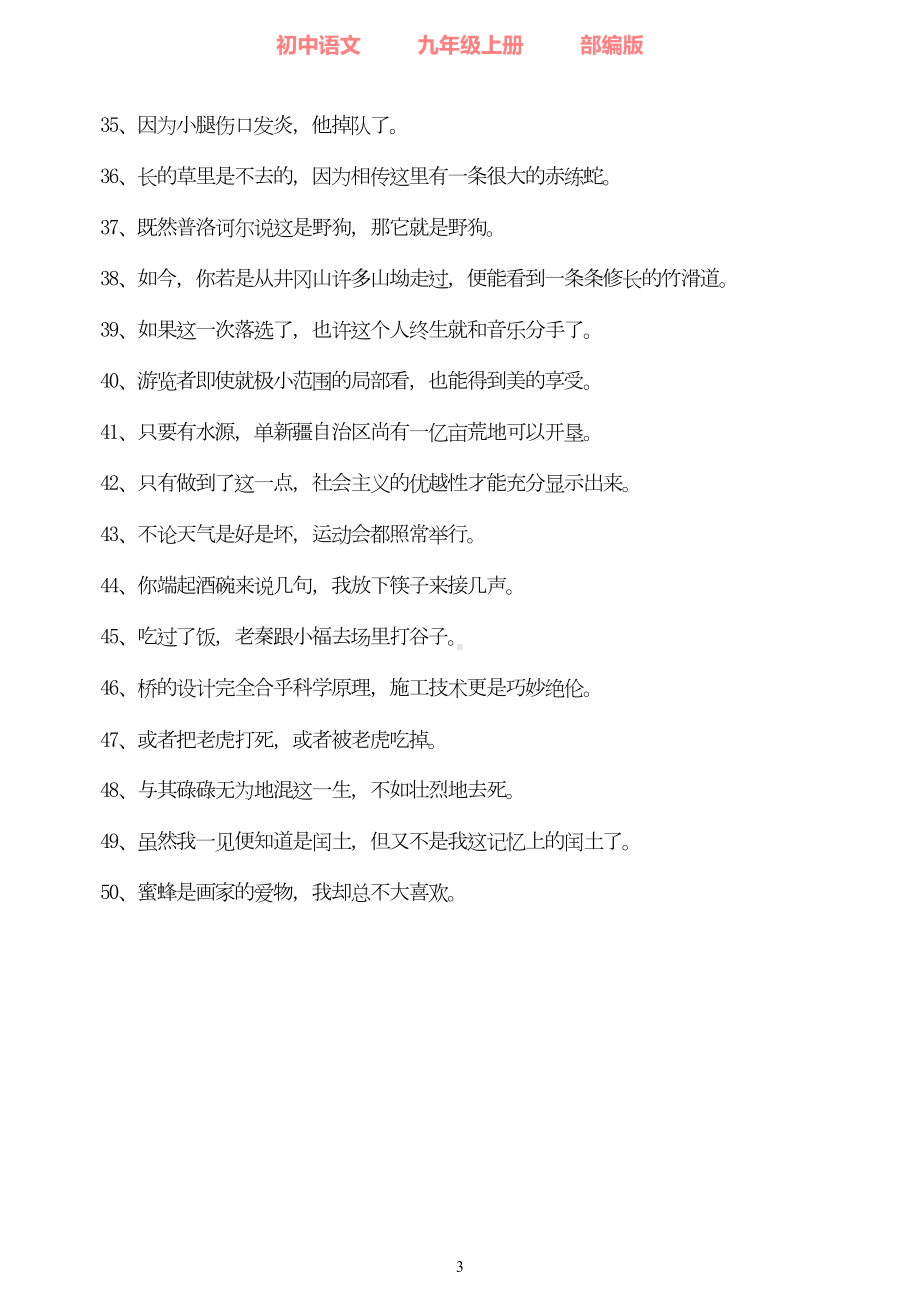 初中语文语法单复句练习题(DOC 15页).doc_第3页