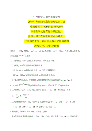 初中数学函数知识点汇总(DOC 26页).doc