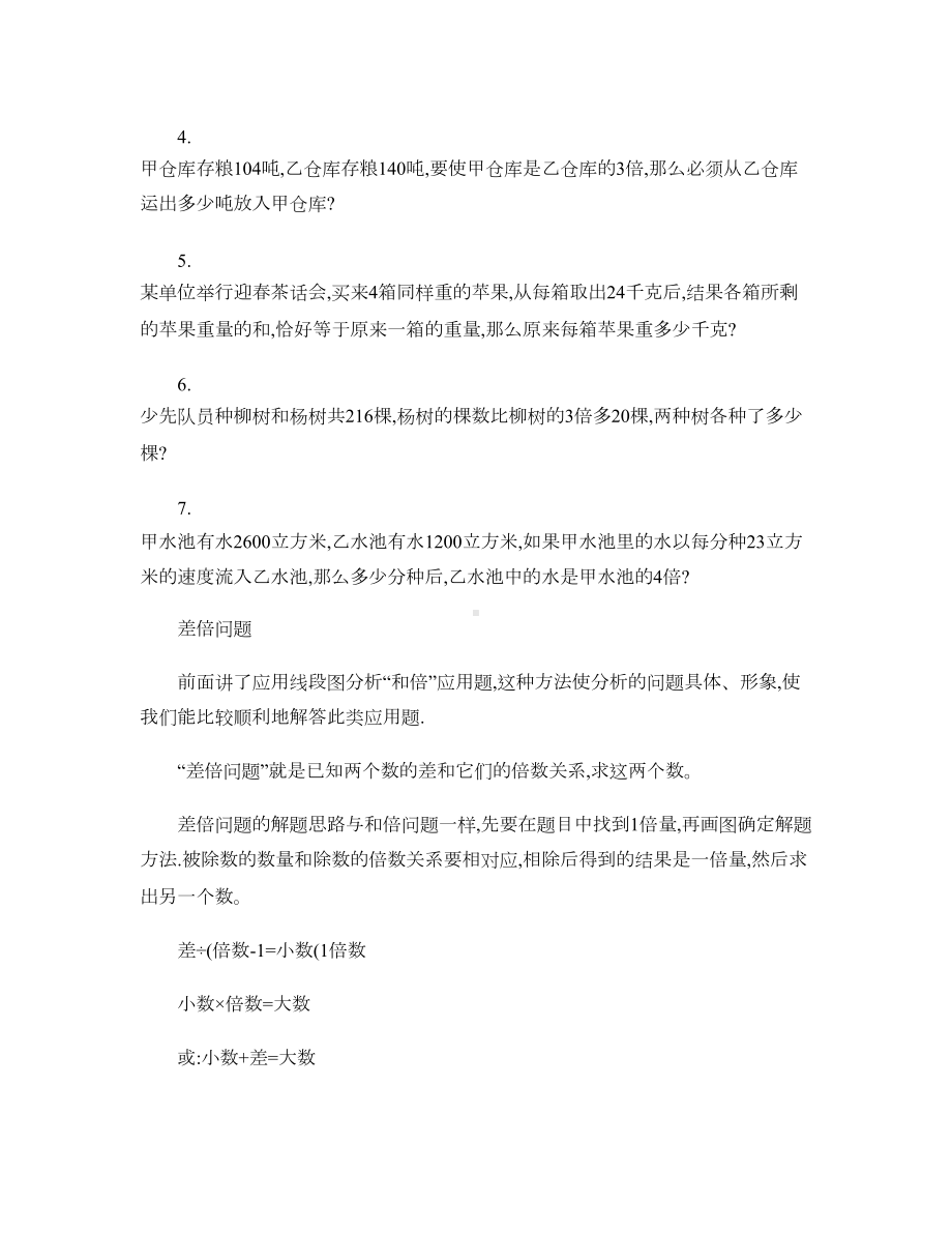 小学数学和倍差倍问题练习题汇总(DOC 10页).doc_第2页