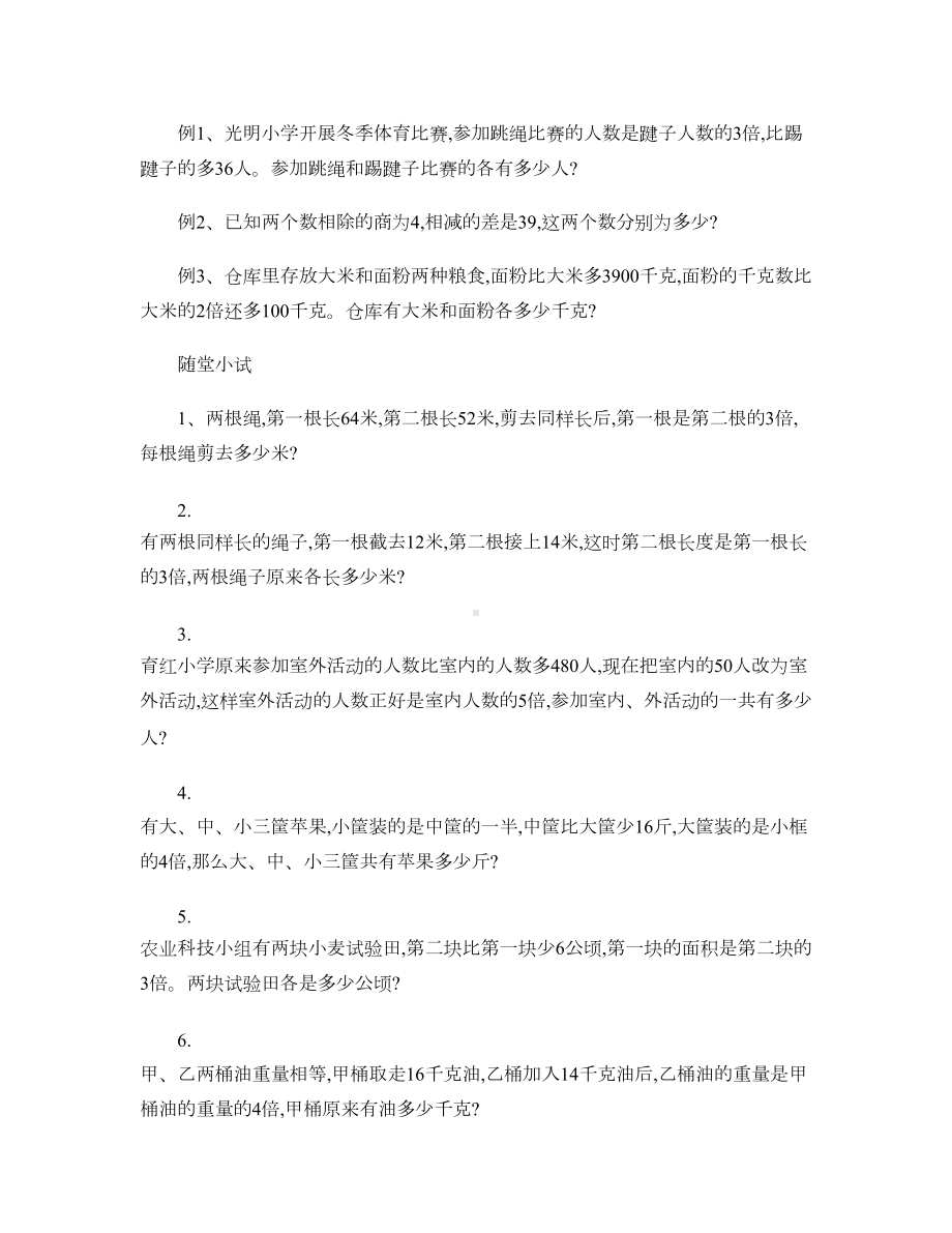 小学数学和倍差倍问题练习题汇总(DOC 10页).doc_第3页