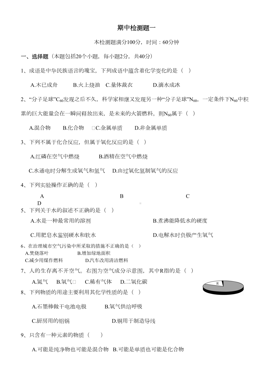 初三化学上册期末考试试题及答案(DOC 7页).docx_第2页