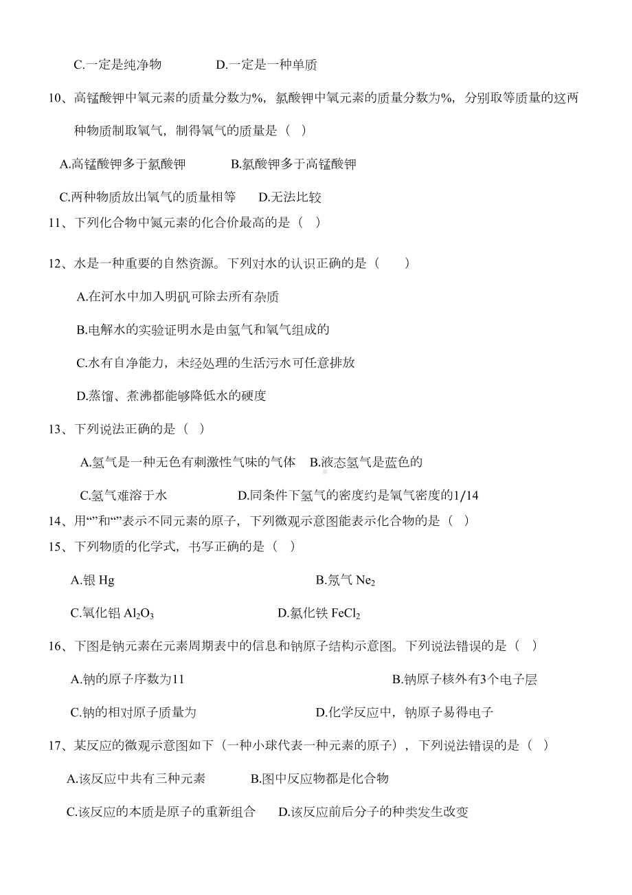 初三化学上册期末考试试题及答案(DOC 7页).docx_第3页