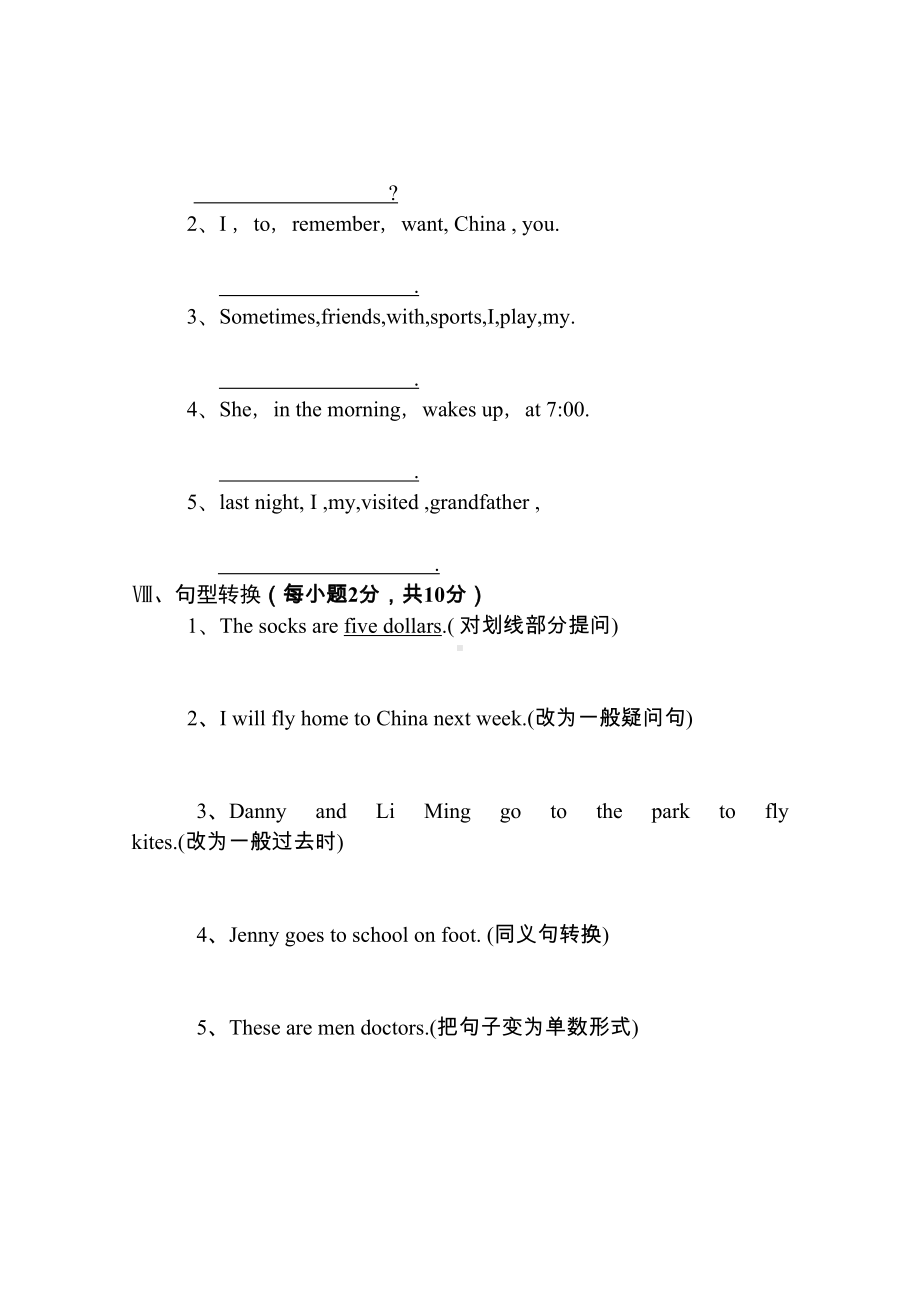 冀教版六年级英语小升初毕业试卷(DOC 5页).doc_第3页