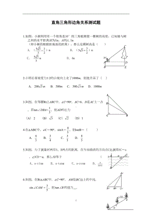 初中数学解直角三角形测试题(DOC 5页).doc