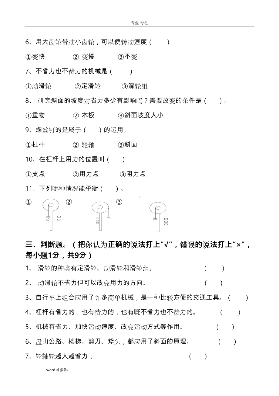 小学教科版六年级科学(上册)第一单元试卷(附答案)(DOC 4页).doc_第2页