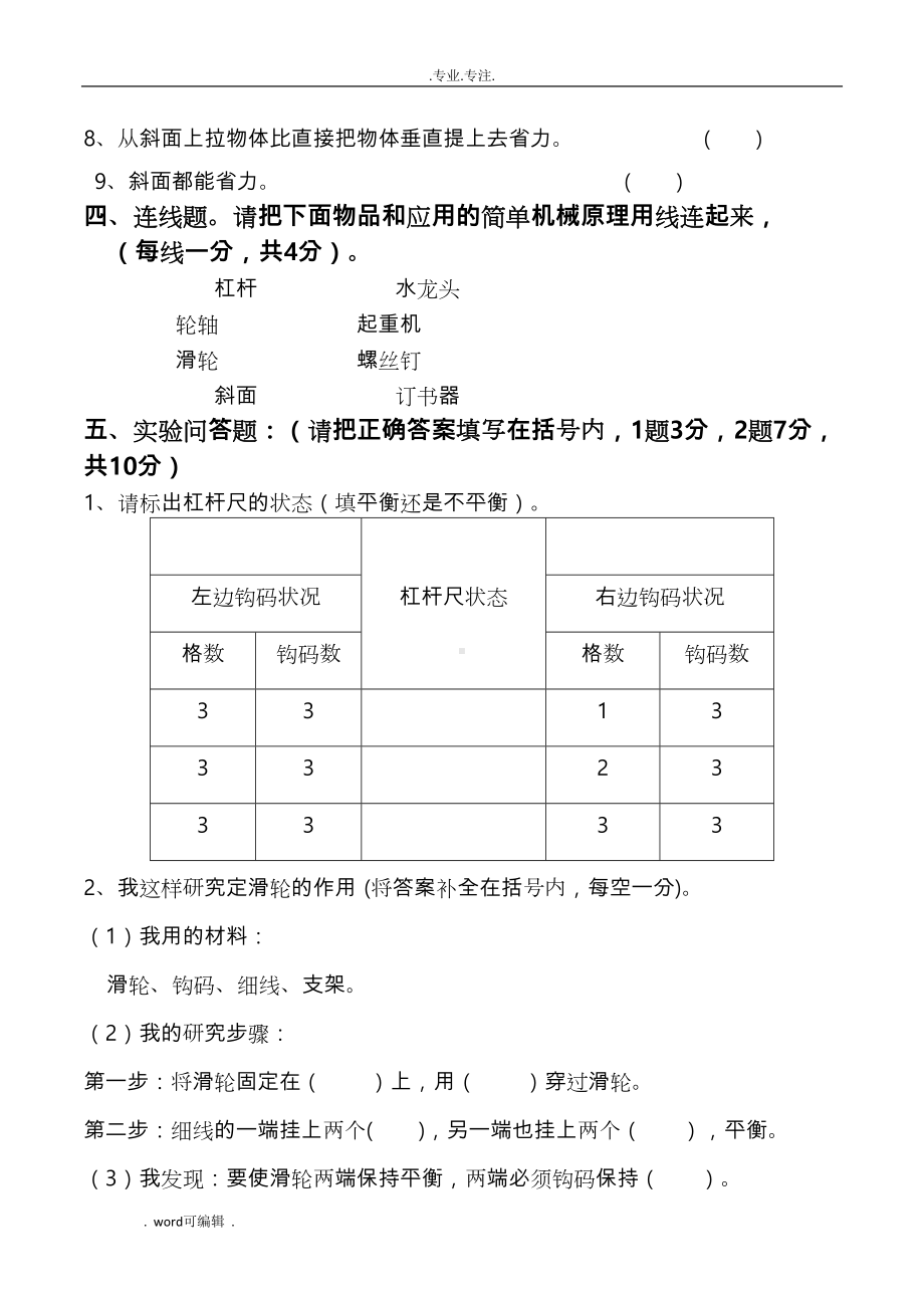 小学教科版六年级科学(上册)第一单元试卷(附答案)(DOC 4页).doc_第3页