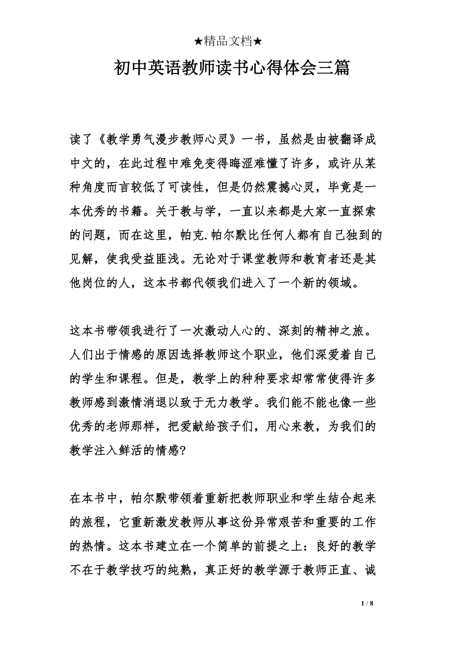 初中英语教师读书心得体会三篇(DOC 8页).doc_第1页