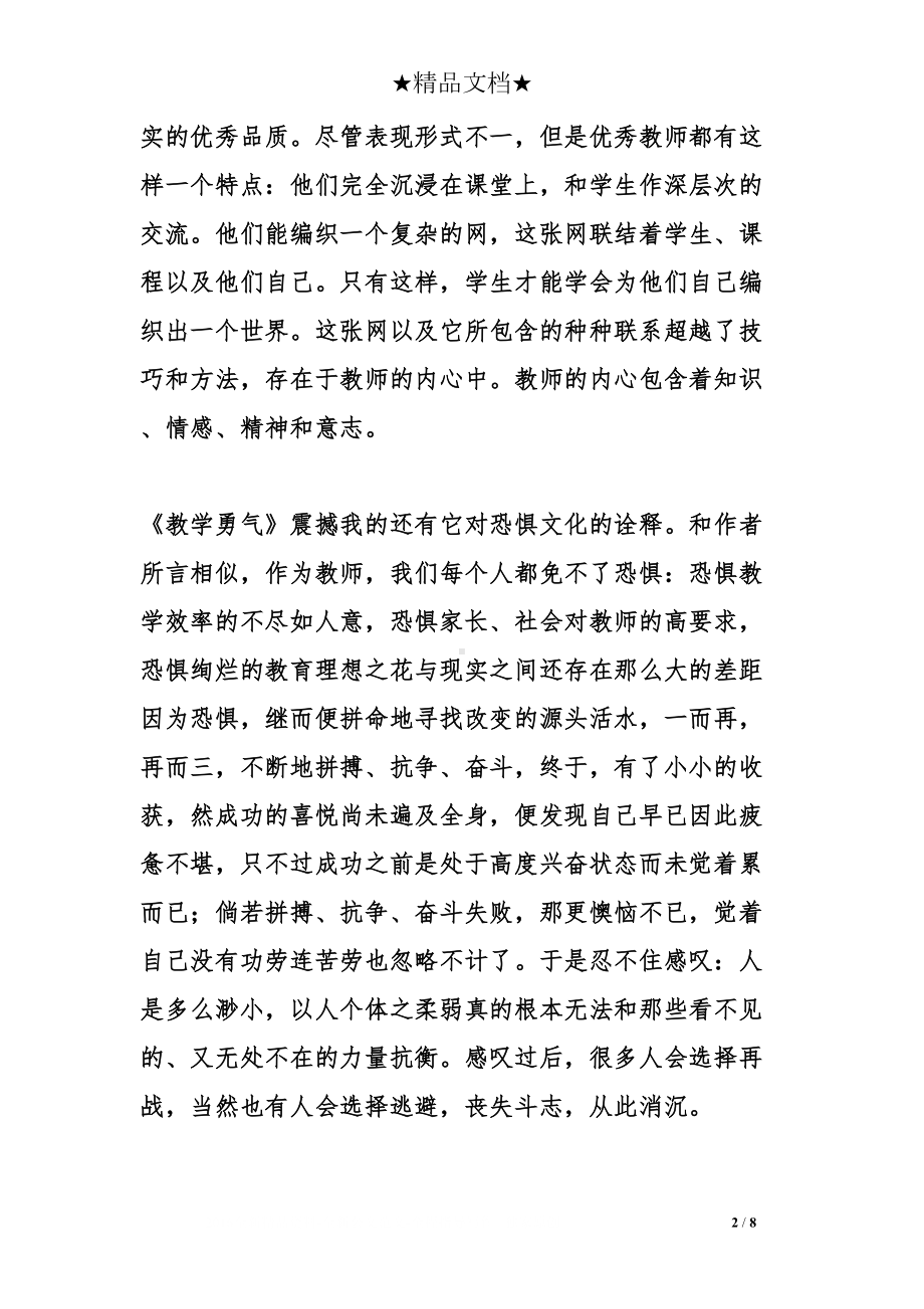 初中英语教师读书心得体会三篇(DOC 8页).doc_第2页