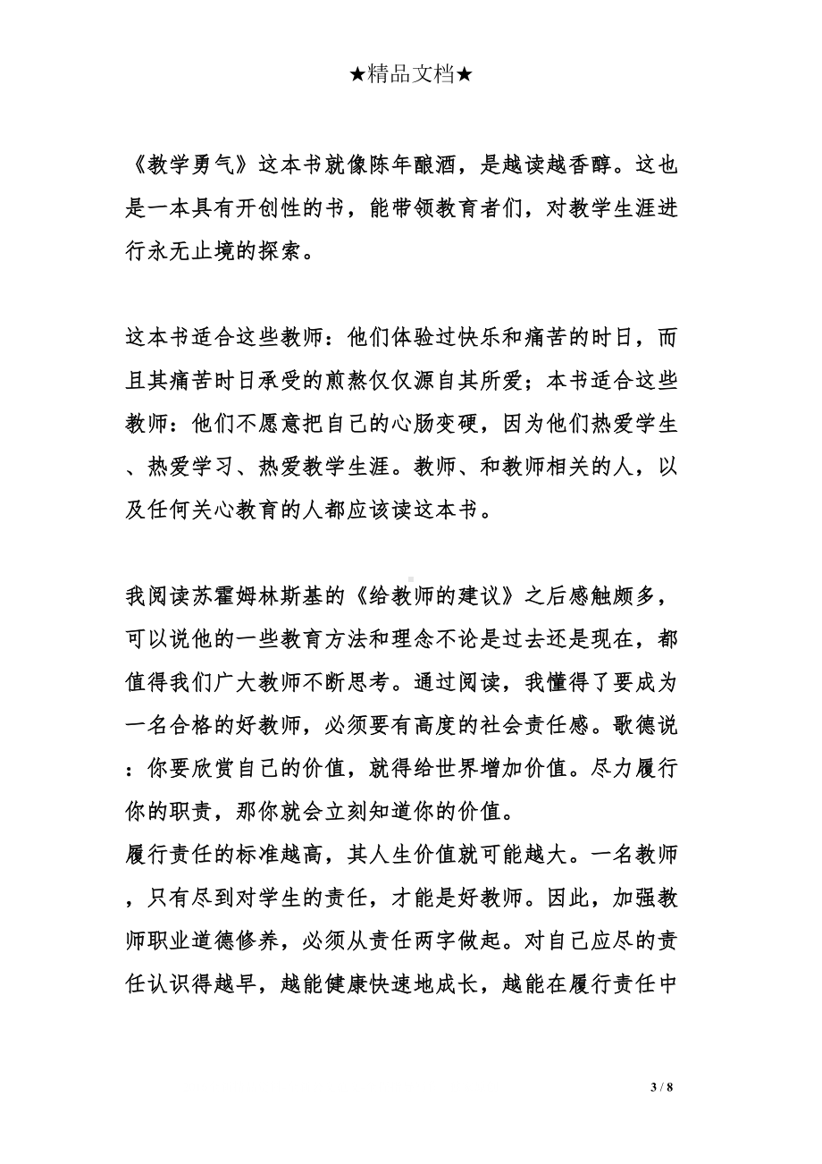 初中英语教师读书心得体会三篇(DOC 8页).doc_第3页