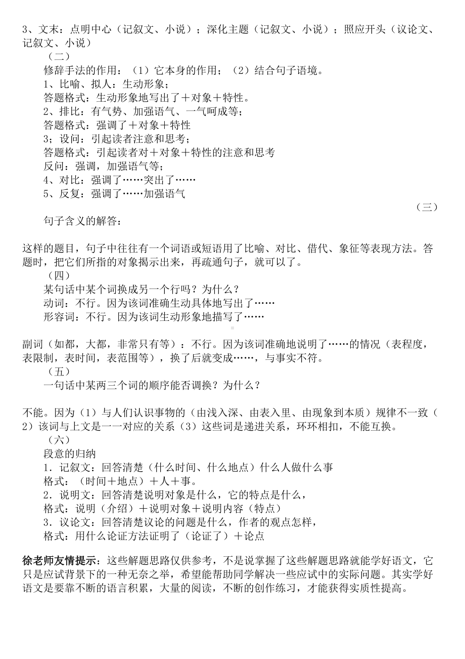 初中语文阅读理解整理及答题技巧汇总-3种解题方法(DOC 8页).doc_第2页