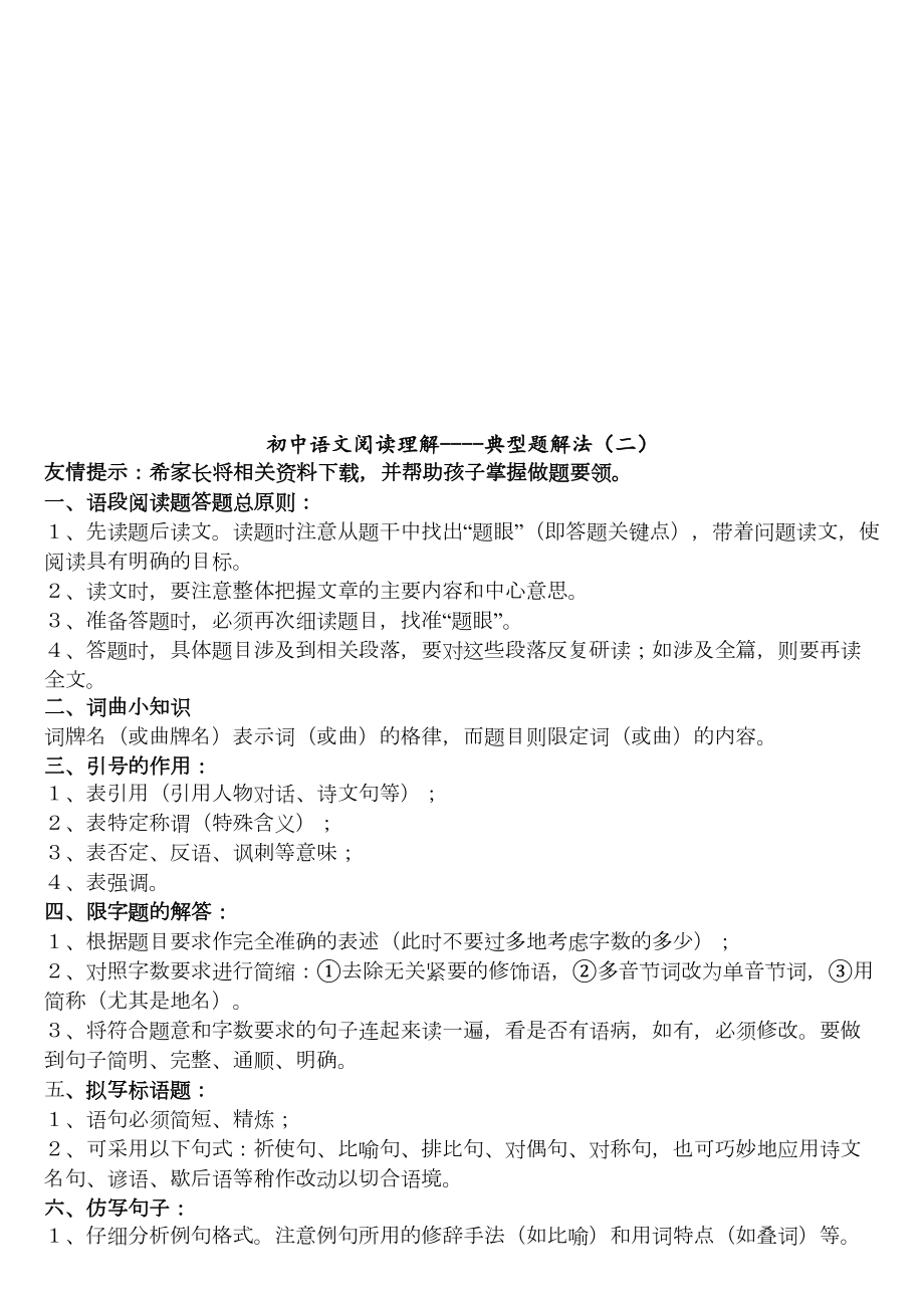 初中语文阅读理解整理及答题技巧汇总-3种解题方法(DOC 8页).doc_第3页