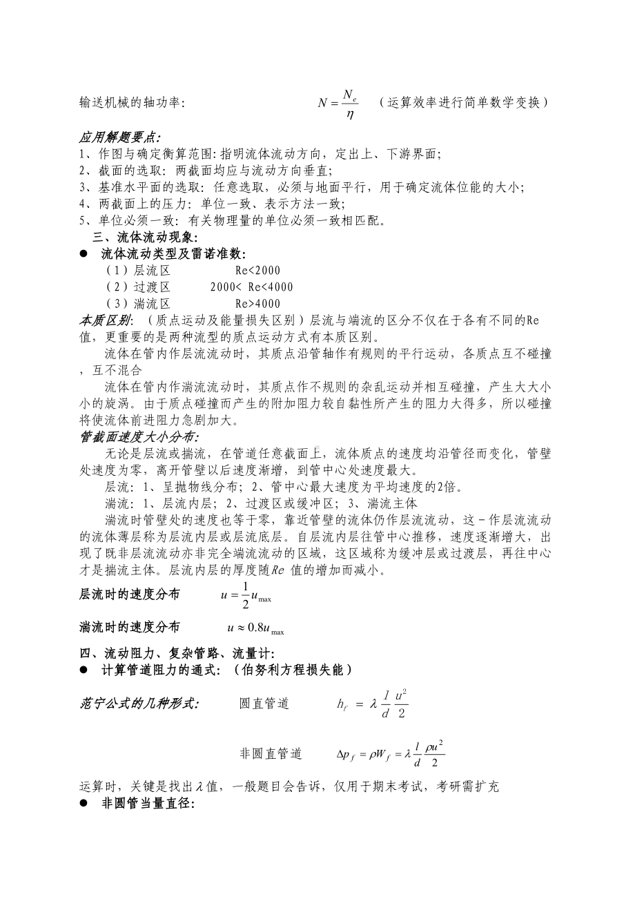 化工原理知识点总结复习重点完美版)(DOC 22页).docx_第2页