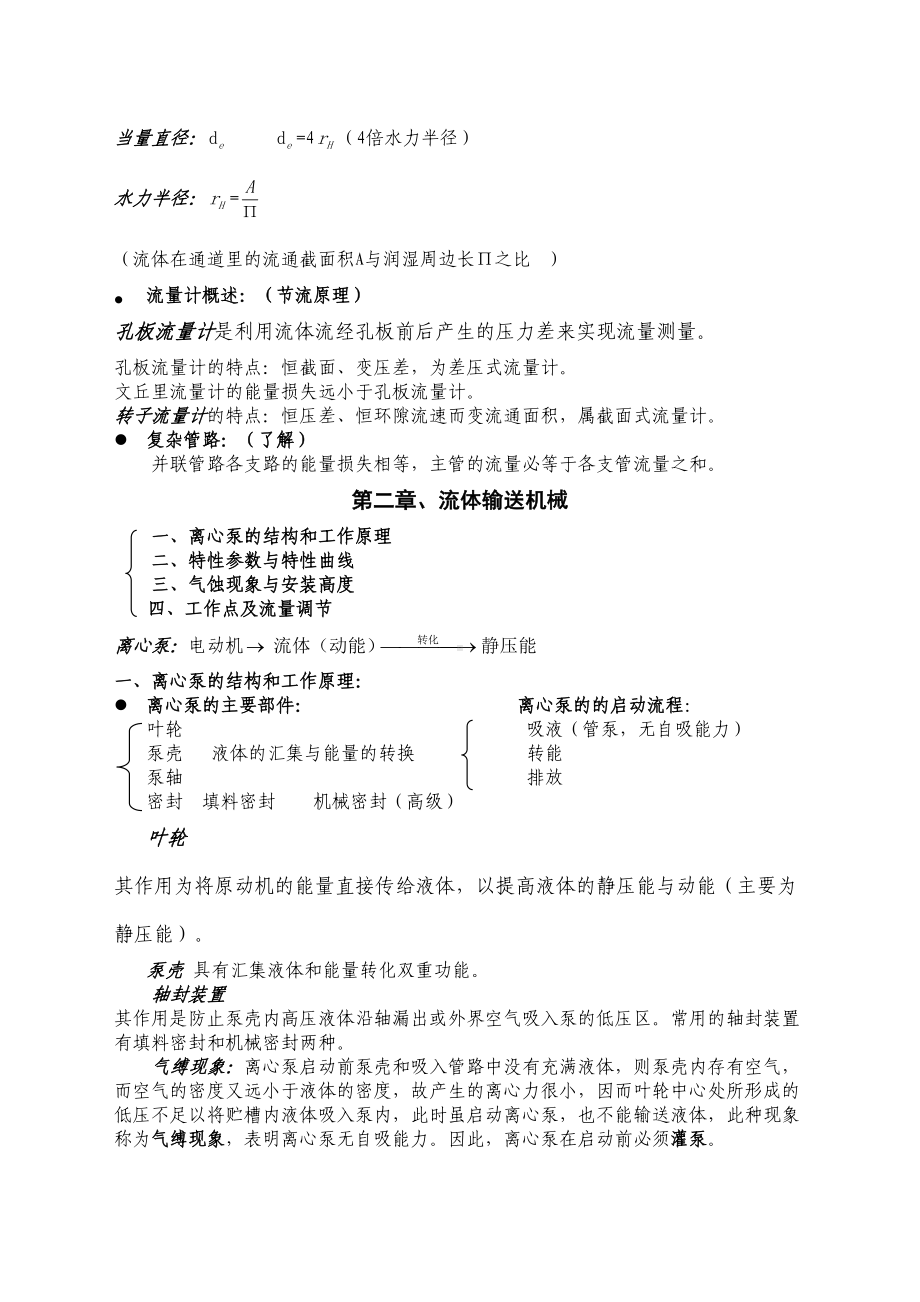 化工原理知识点总结复习重点完美版)(DOC 22页).docx_第3页