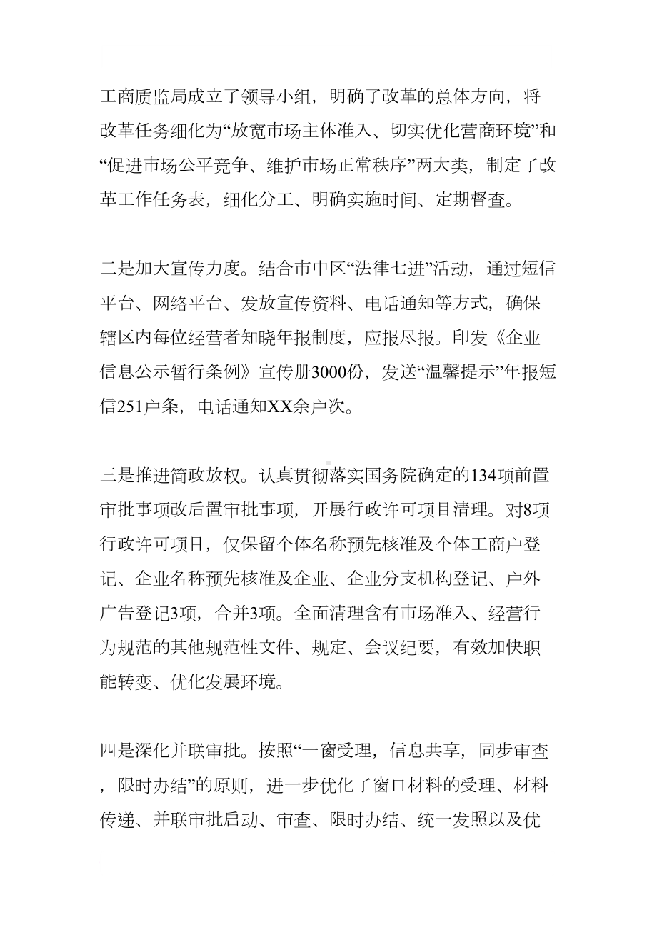 商事制度改革调研报告(DOC 10页).docx_第2页