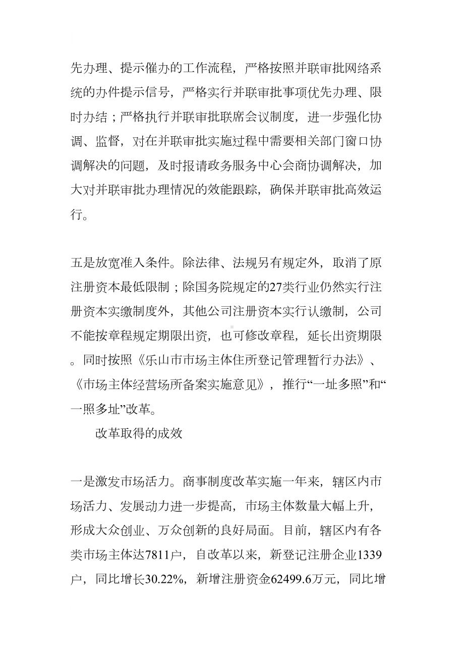 商事制度改革调研报告(DOC 10页).docx_第3页