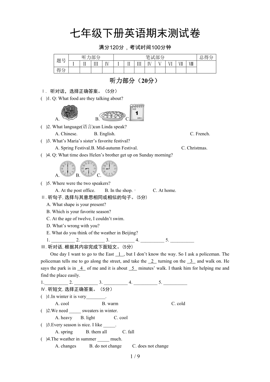 初一英语期末考试试题以及答案(DOC 9页).doc_第1页