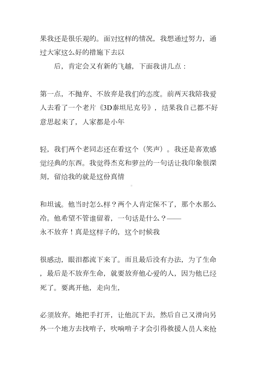 初三质量分析会校长讲话稿(DOC 11页).docx_第2页