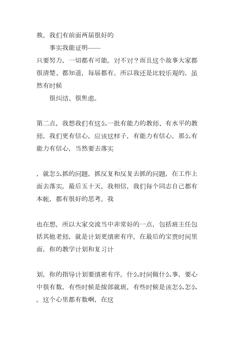 初三质量分析会校长讲话稿(DOC 11页).docx_第3页