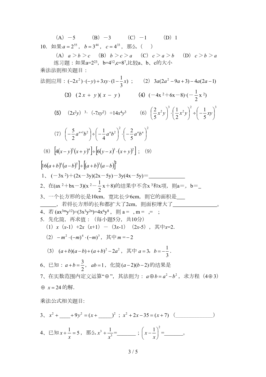 初中数学八上《整式乘法及因式分解》知识点及经典题型(DOC 5页).docx_第3页