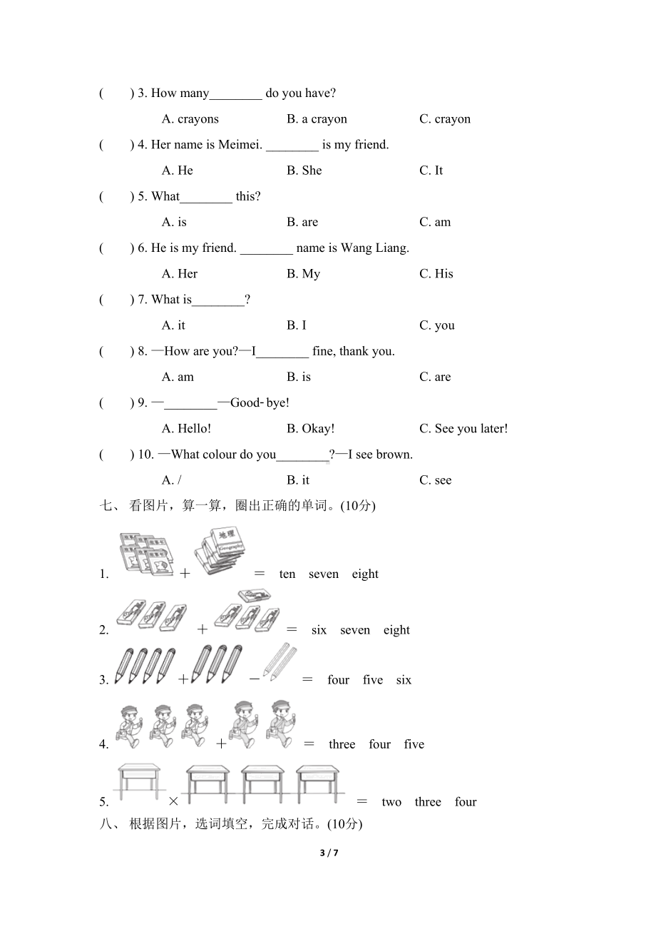 冀教版三年级英语上册期中测试卷(含听力材料和答案)(DOC 7页).doc_第3页